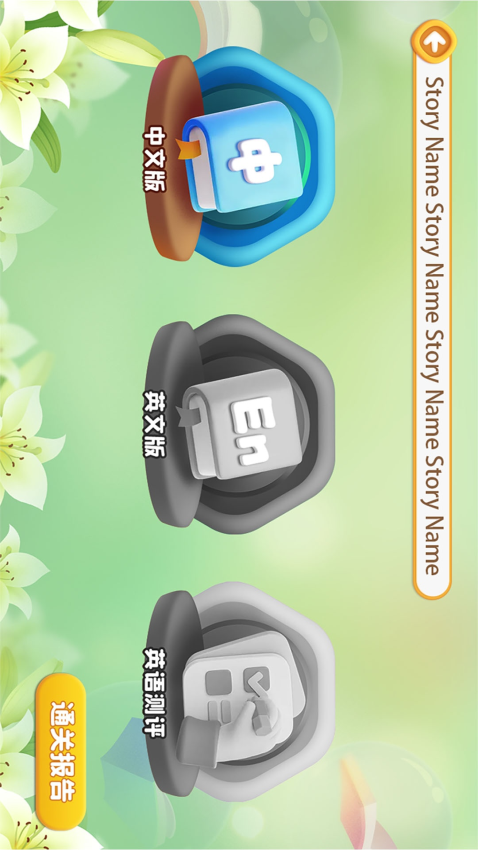 LILY故事会官方版