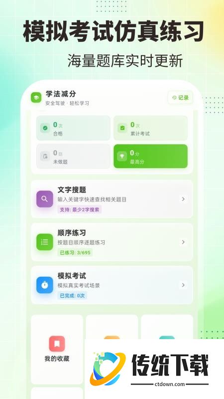 减分刷题宝典手机版