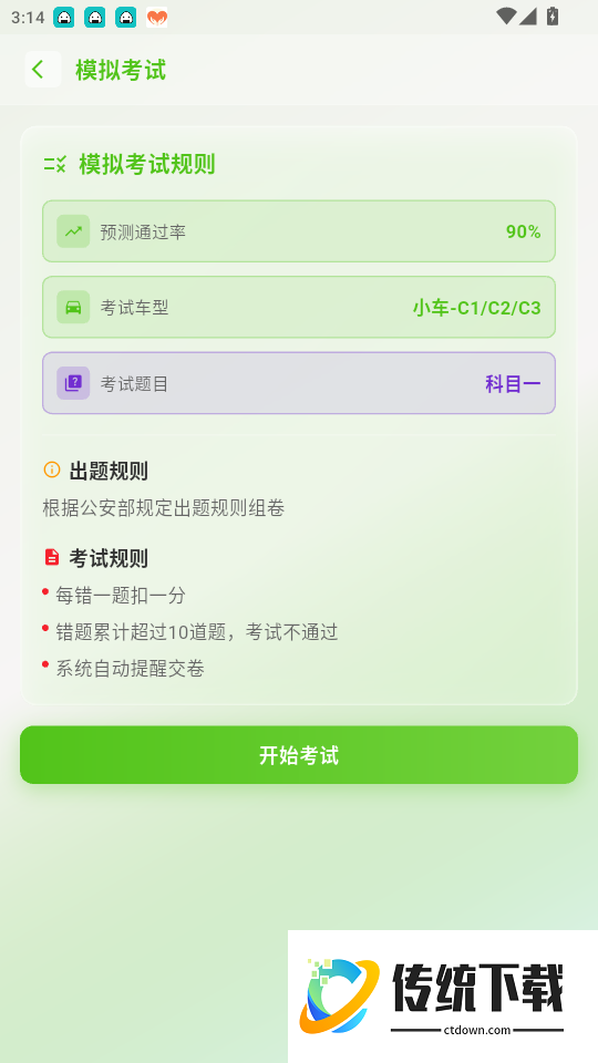 减分刷题宝典手机版