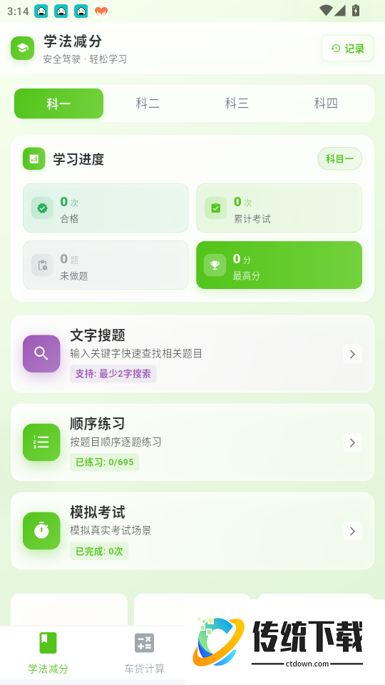 减分刷题宝典手机版
