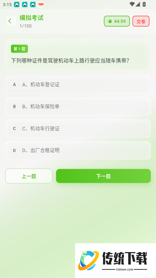 减分刷题宝典手机版