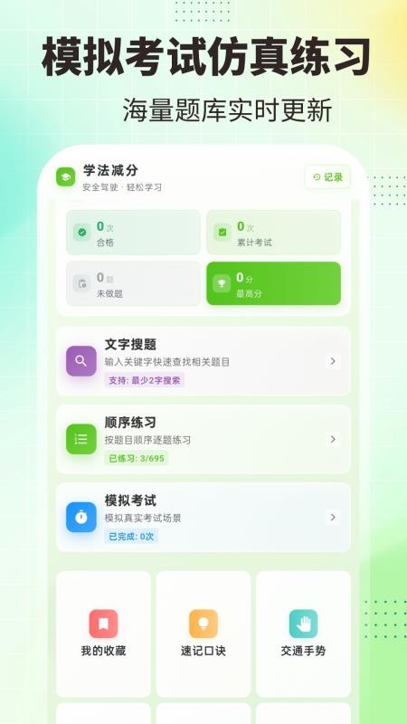 减分刷题宝典手机版