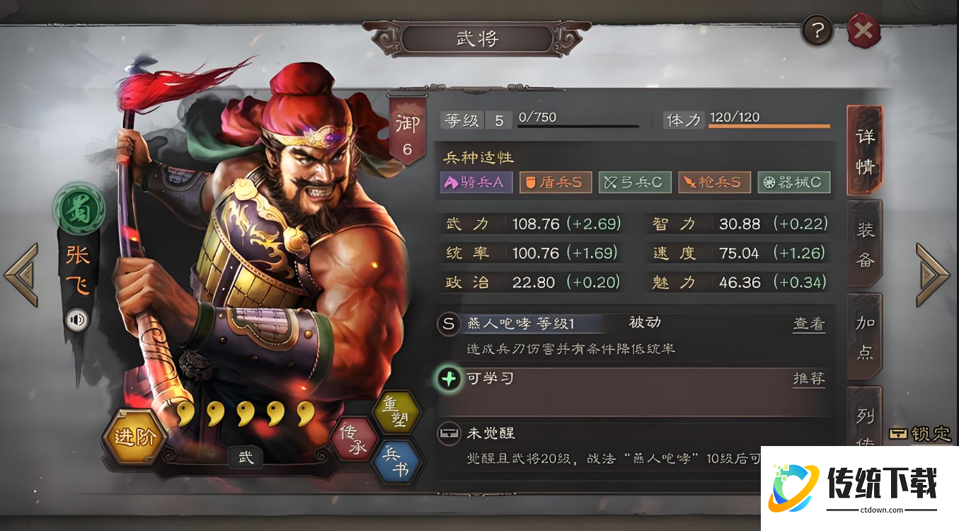 三国志战略版里张飞配什么兵书