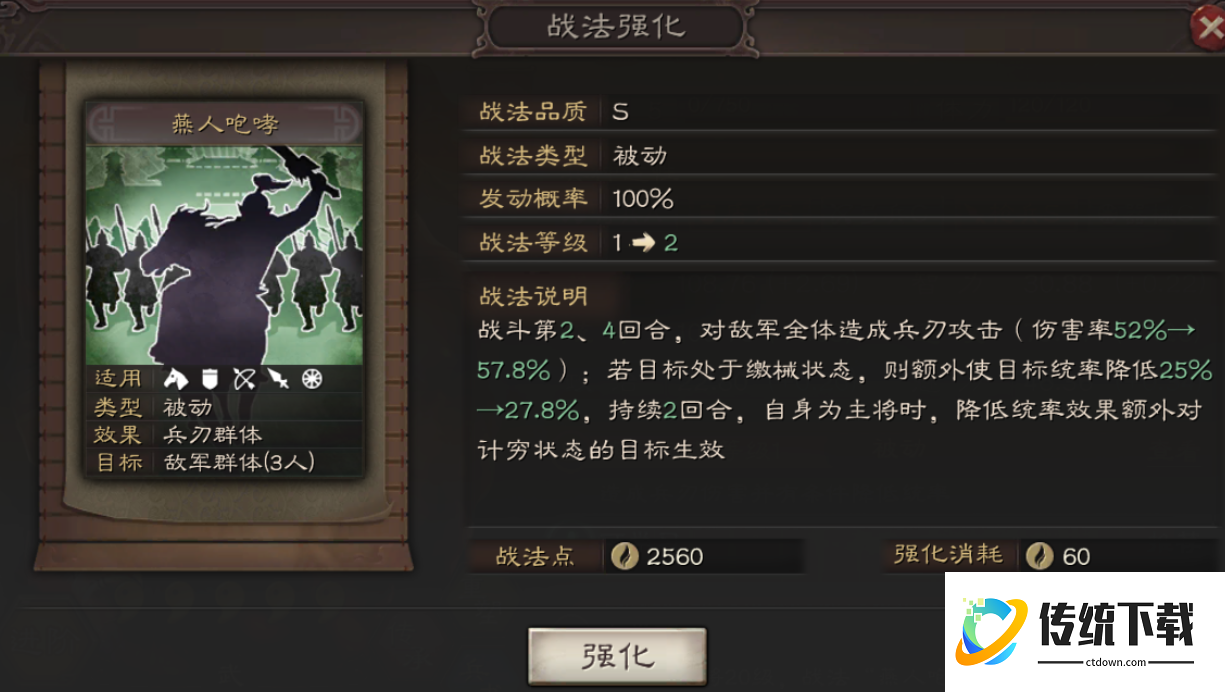 三国志战略版里张飞配什么兵书