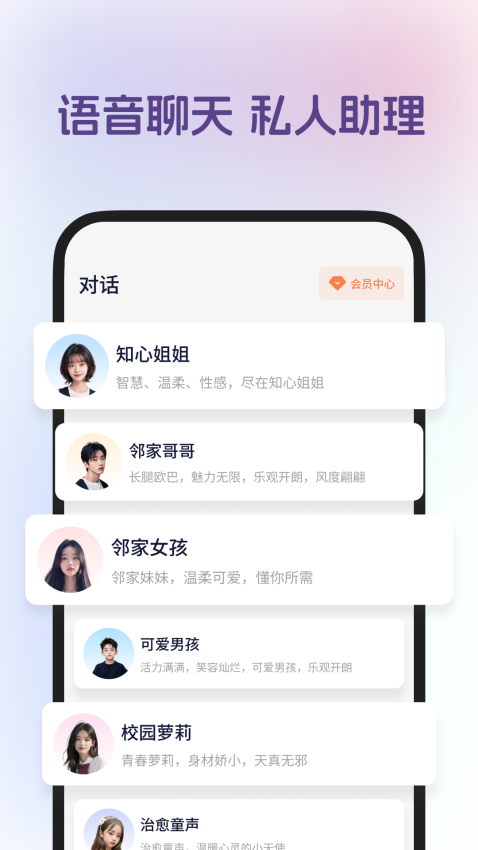 AI语音聊天最新版