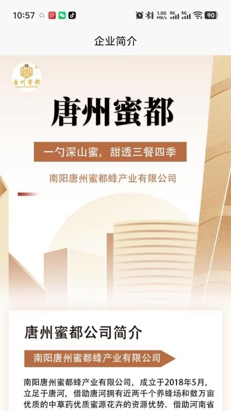 唐州蜜都官网版