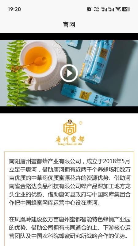 唐州蜜都官网版