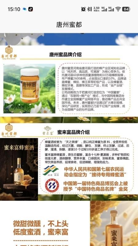唐州蜜都官网版