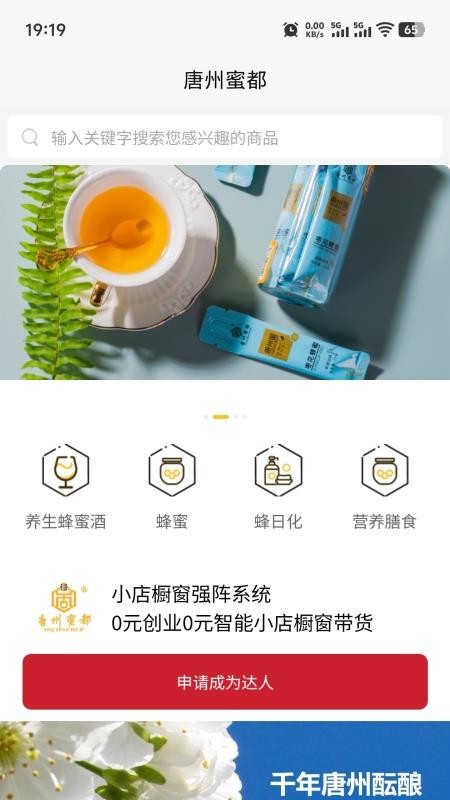 唐州蜜都官网版