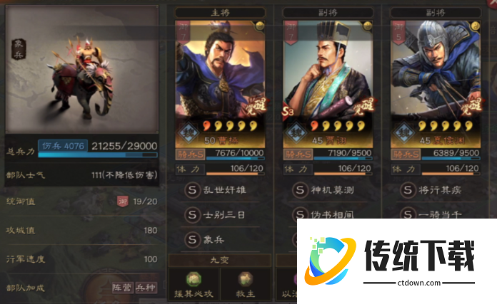 三国志战略版什么队伍使用象兵