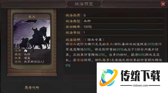 三国志战略版什么队伍使用象兵