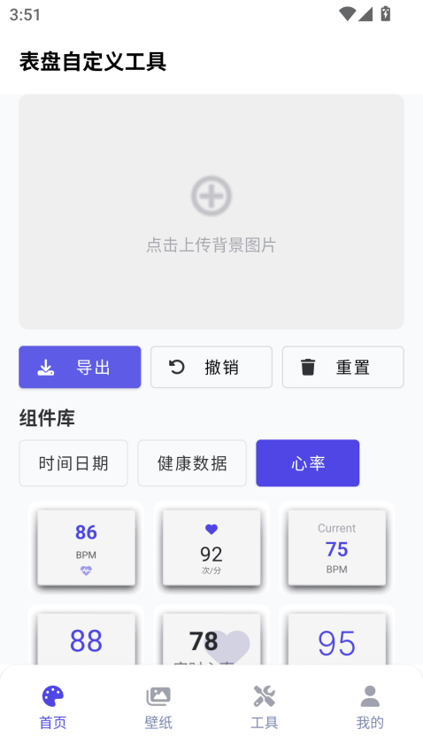 表盘自定义工具app