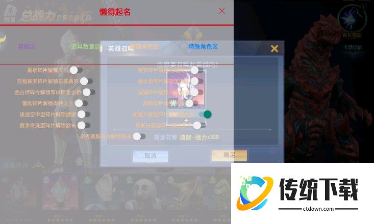 懒得起名宇宙英雄