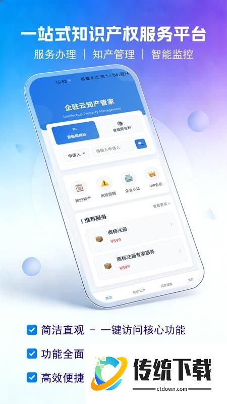 企驻云商标专利管家官方版