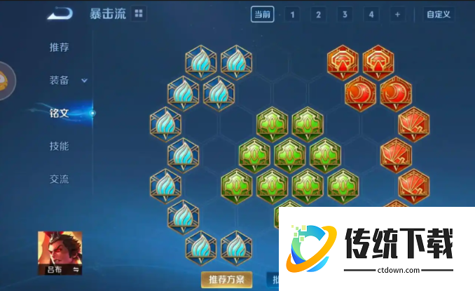 王者荣耀吕布怎么搭配出装和铭文