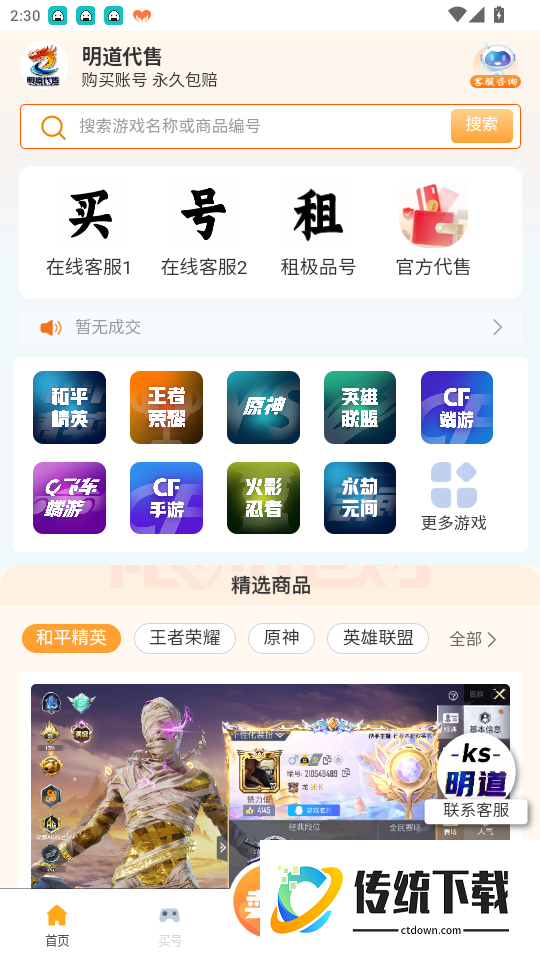明道代售免费版app