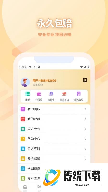 明道代售免费版app
