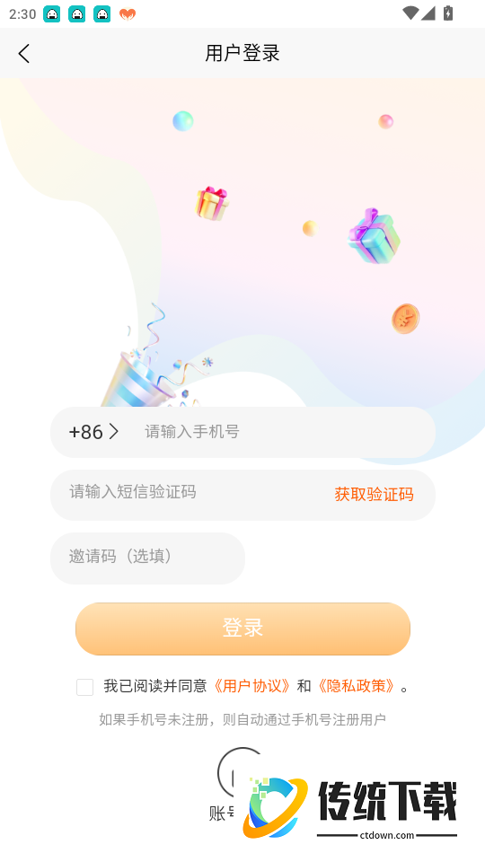 明道代售免费版app