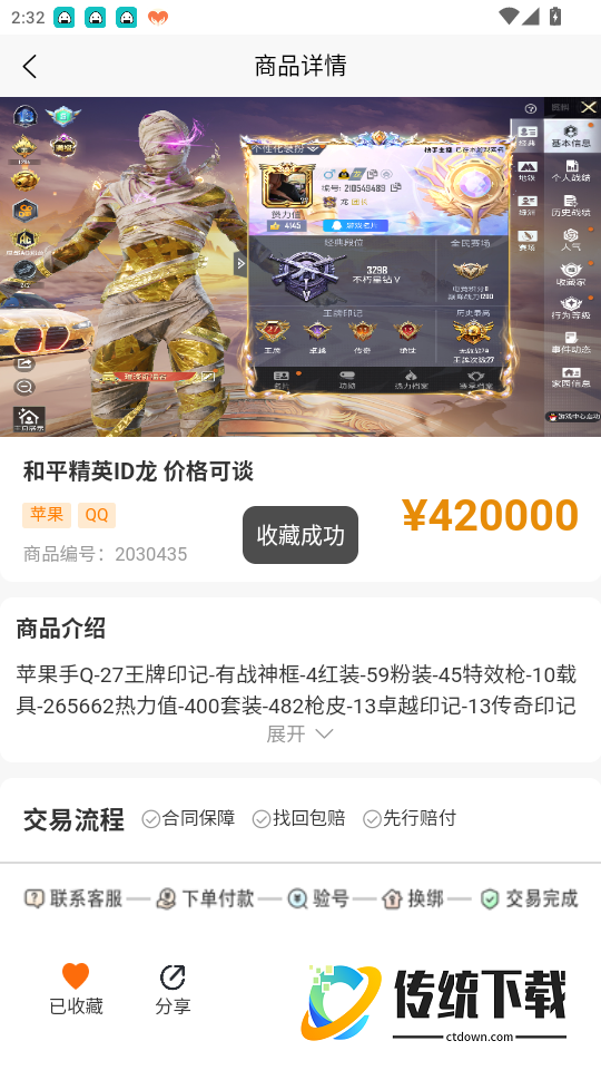 明道代售免费版app