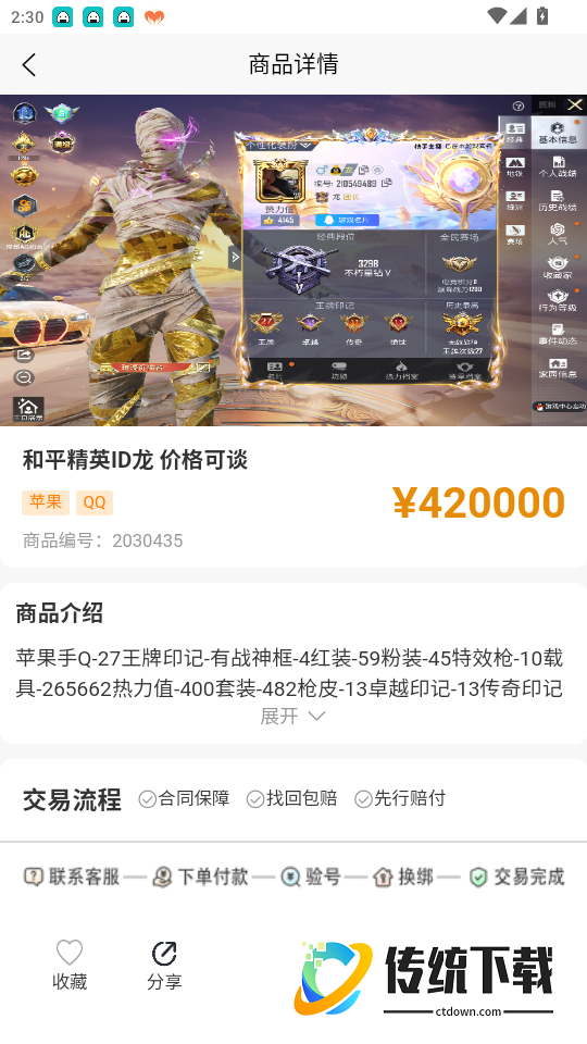 明道代售免费版app