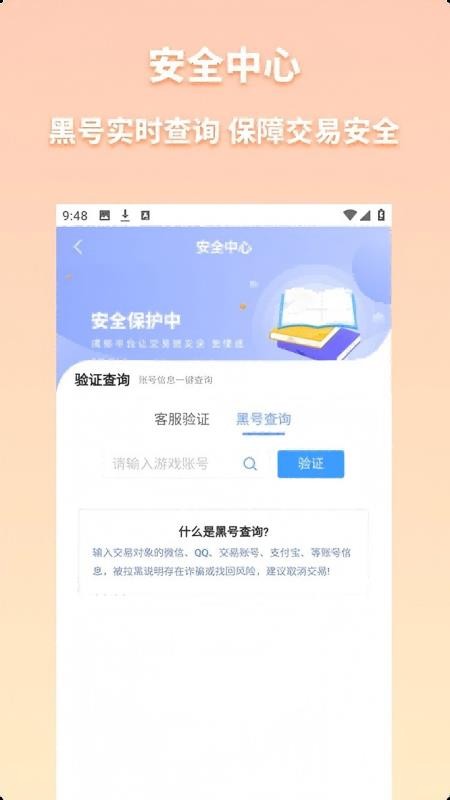 明道代售免费版app