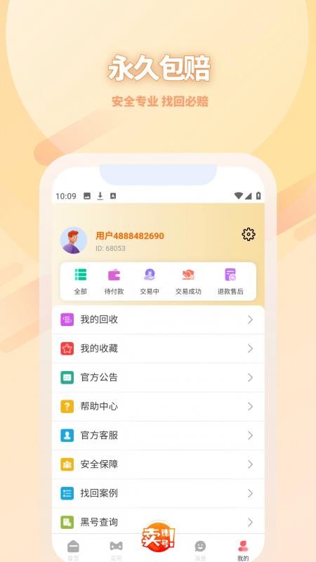 明道代售免费版app