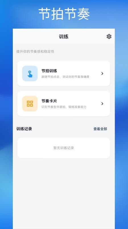 钢琴节拍器Studio免费版