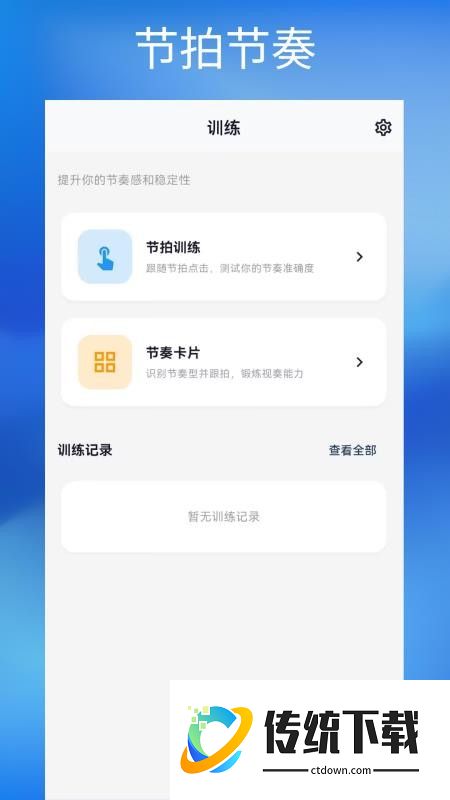 钢琴节拍器Studio免费版