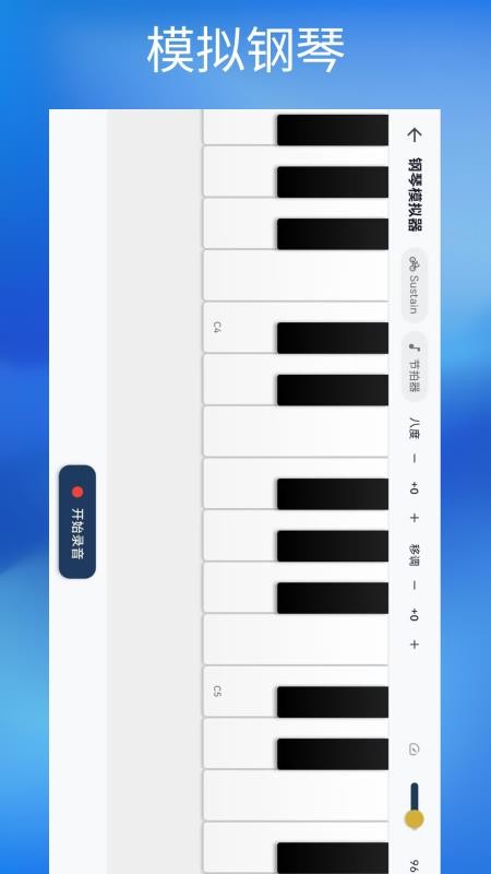 钢琴节拍器Studio免费版