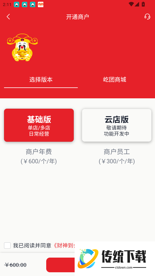 财神到最新版app