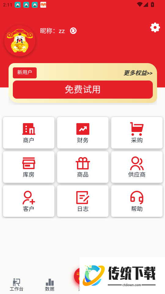 财神到最新版app