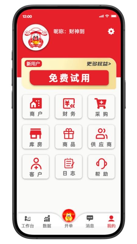 财神到最新版app