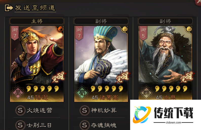 三国志战略版三个武将如何搭配 三国志战略版三个武将如何搭配