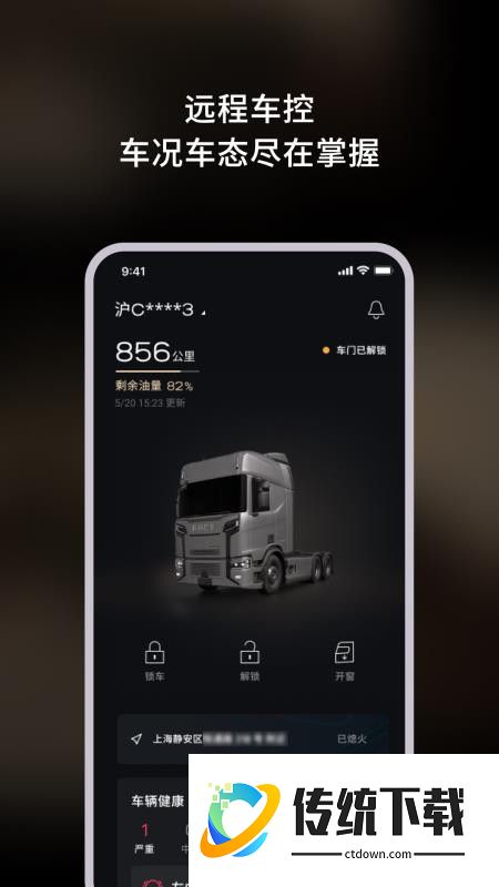 NEXT ERA重卡手机版