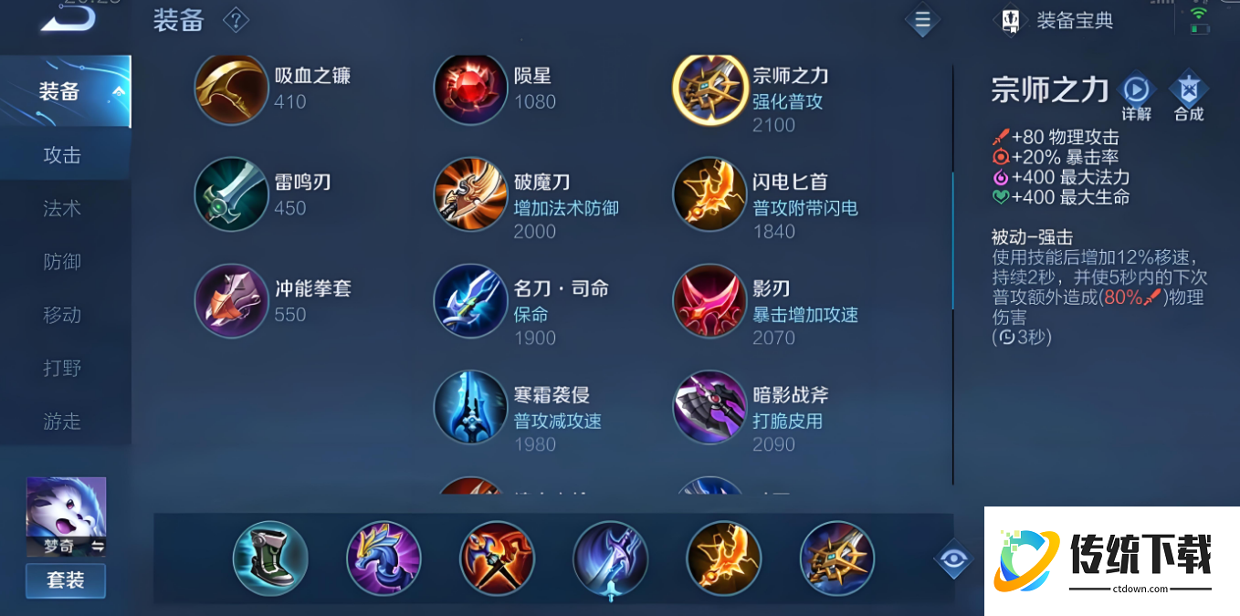 王者荣耀梦奇出装有哪些推荐