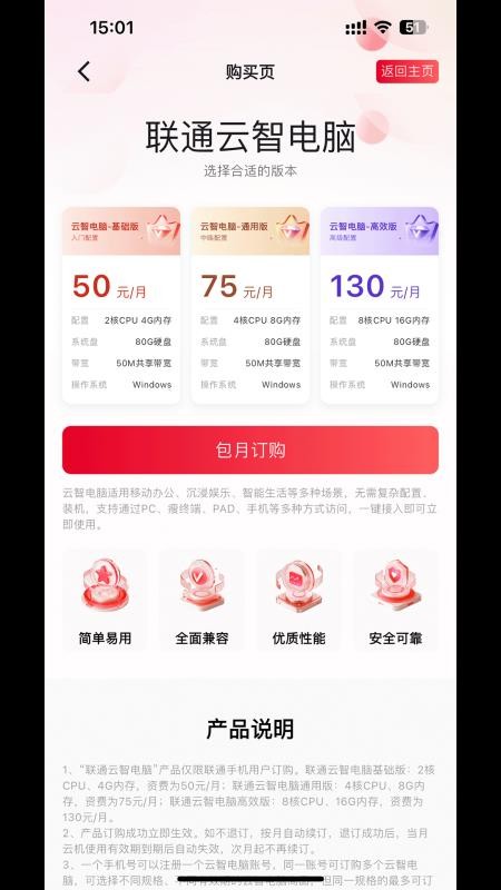 联通云智电脑豪华版