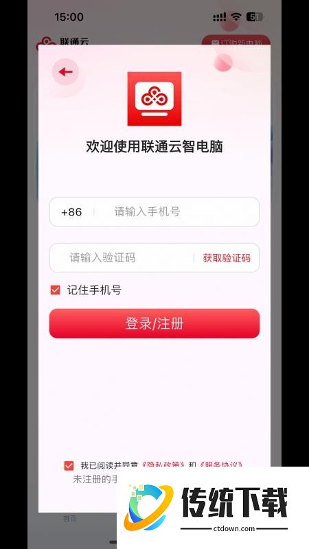 联通云智电脑豪华版