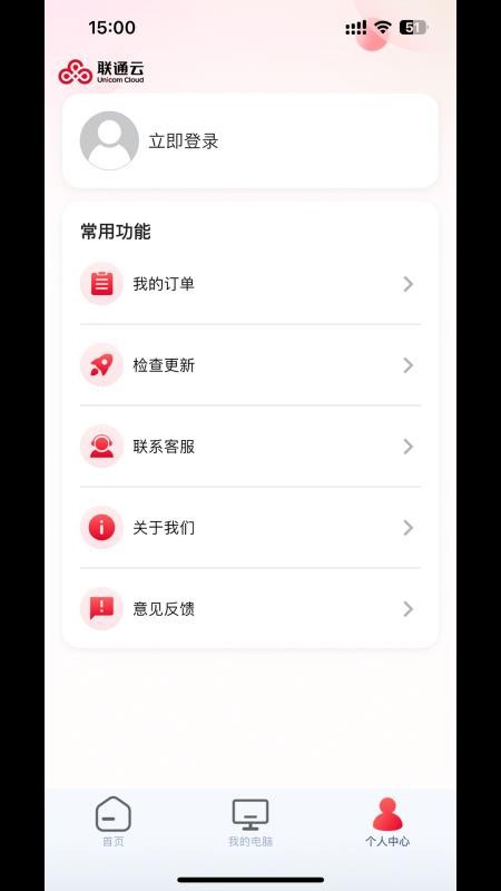 联通云智电脑豪华版