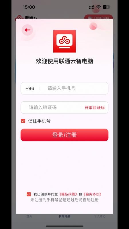 联通云智电脑豪华版