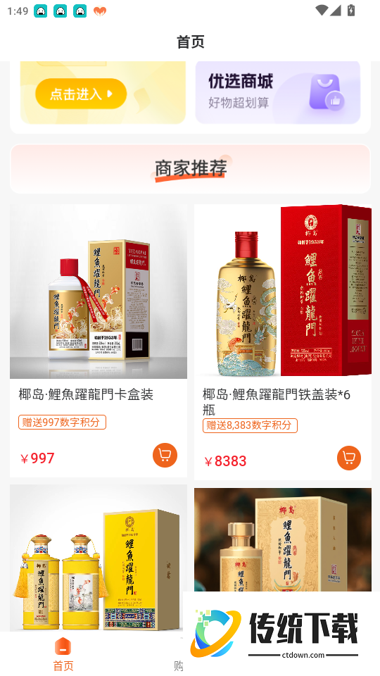 汇联云购最新版