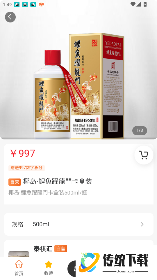 汇联云购最新版