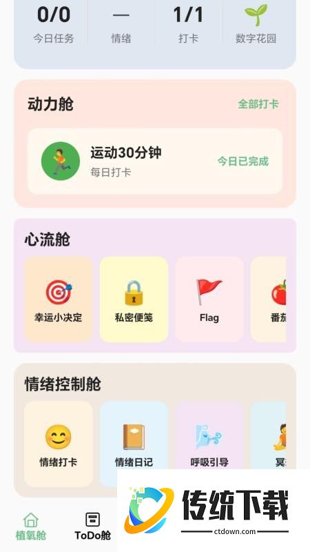 植氧app免费版