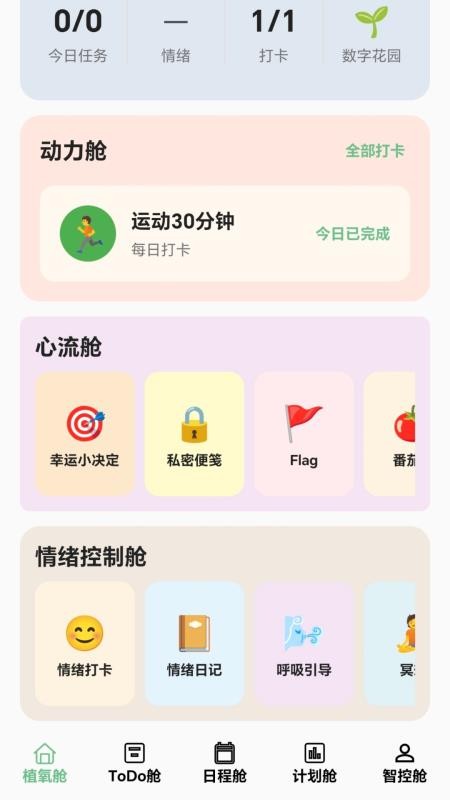 植氧app免费版