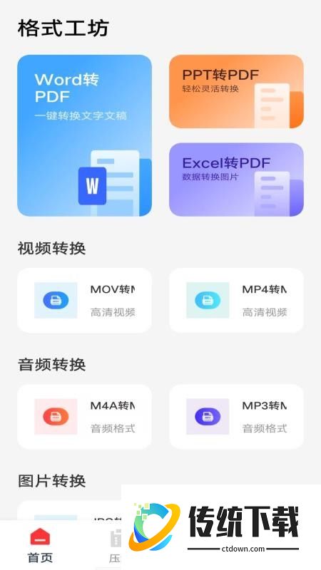 格式工坊手机版