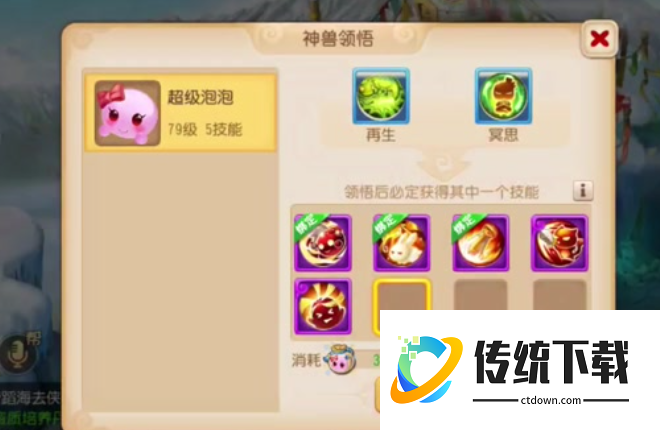 梦幻西游手游狮驼什么神兽好