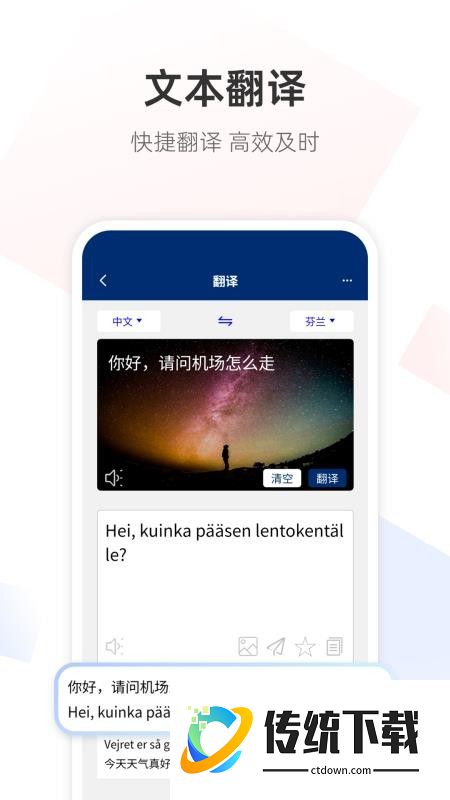 芬兰语翻译通最新版