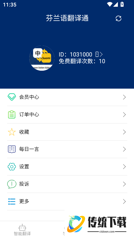 芬兰语翻译通最新版