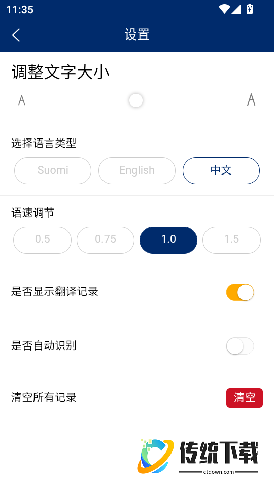 芬兰语翻译通最新版