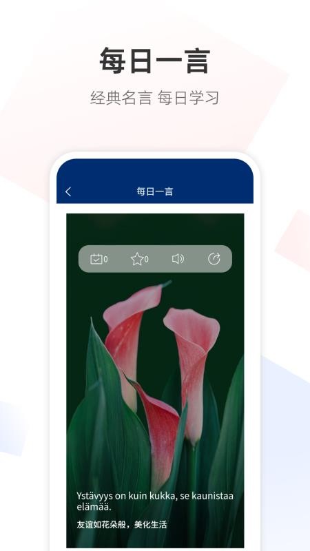 芬兰语翻译通最新版