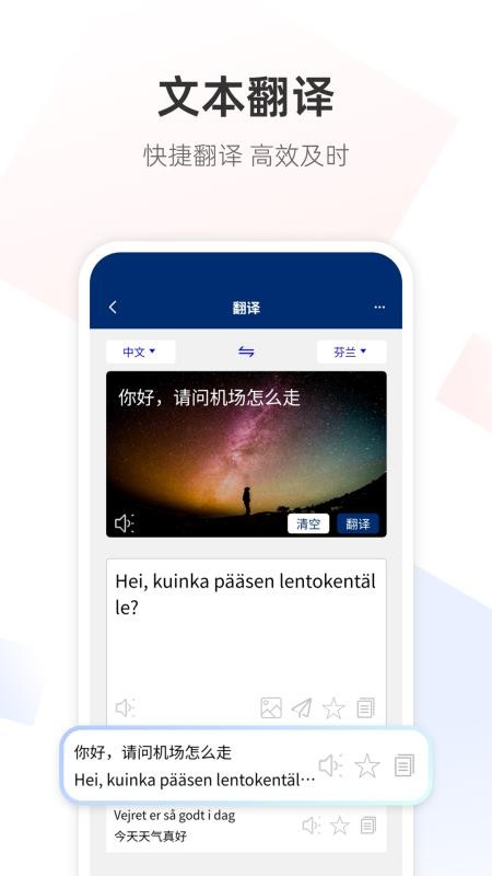芬兰语翻译通最新版